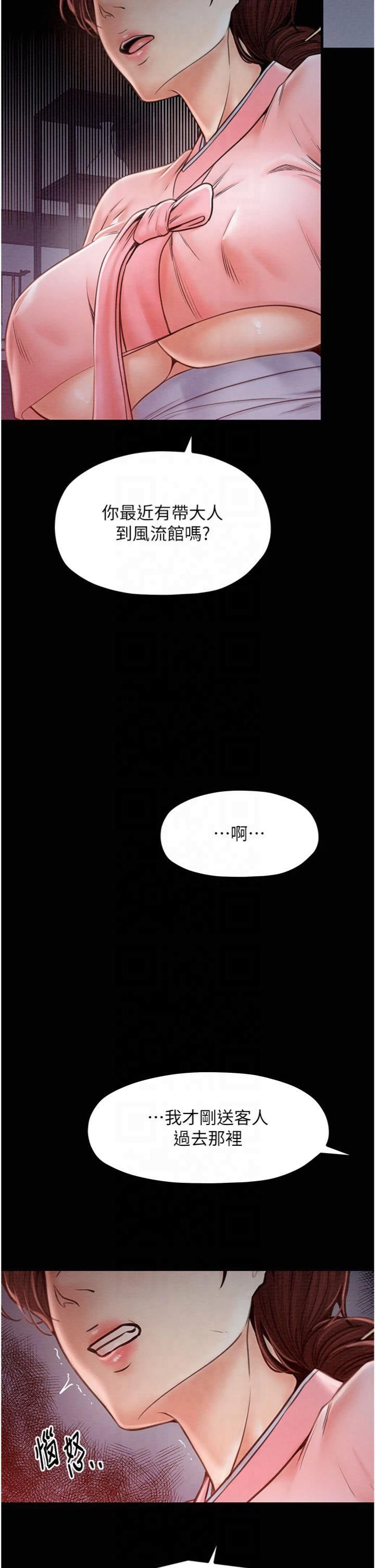 最強家丁，第10話-我為您準備瞭大禮，第 40 页