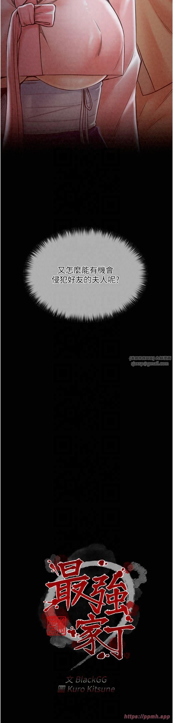 最強家丁，第11話-陪我共度良宵吧，第 5 页