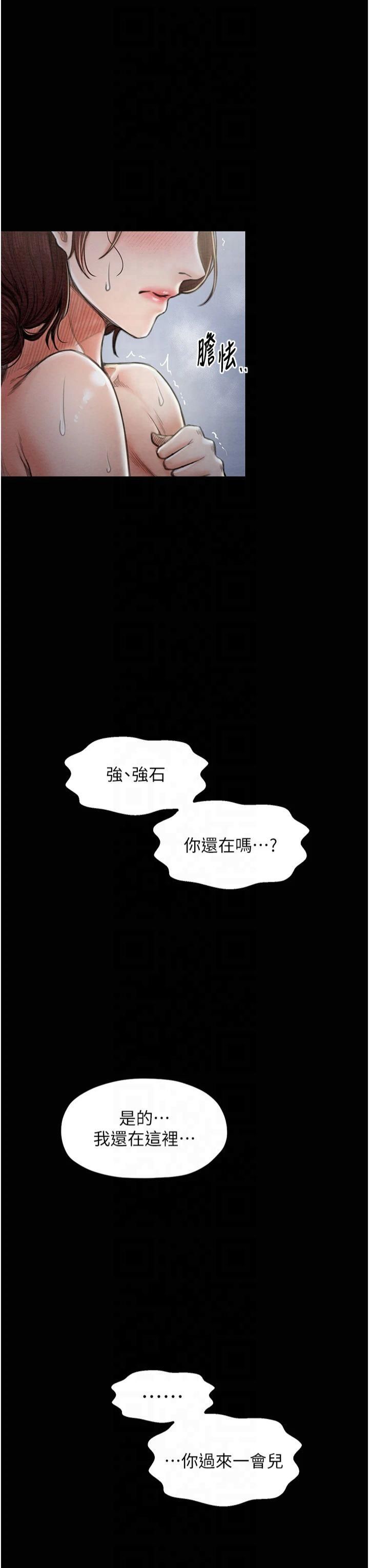 最強家丁，第11話-陪我共度良宵吧，第 49 页