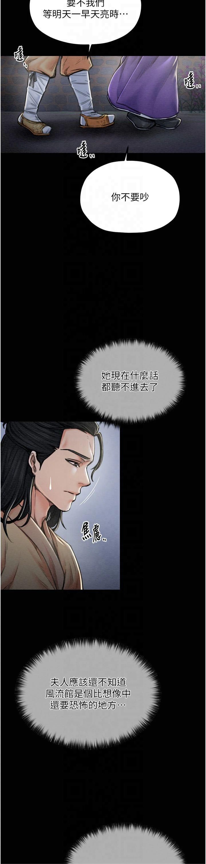 最強家丁，第11話-陪我共度良宵吧，第 8 页