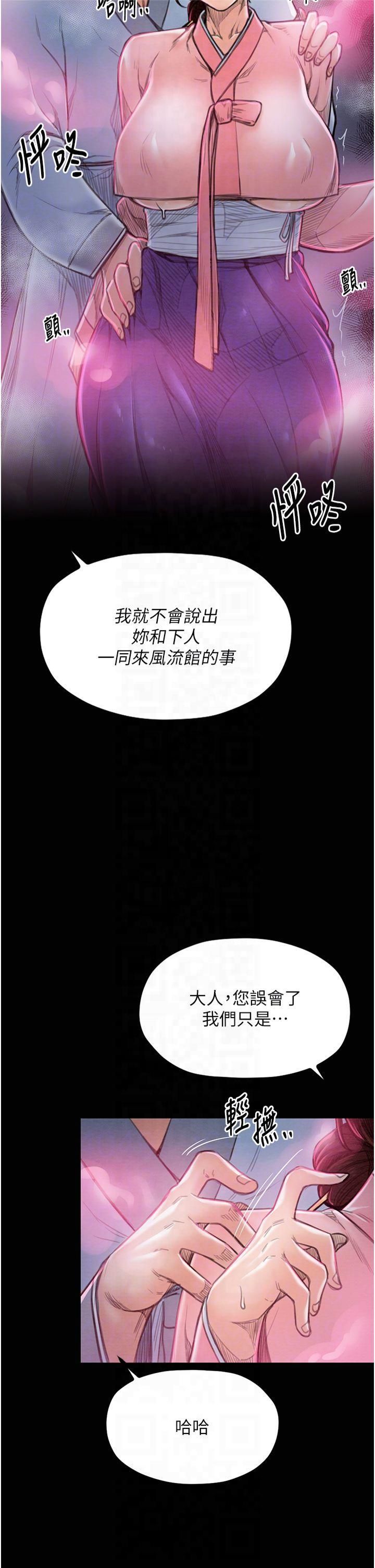 最強家丁，第11話-陪我共度良宵吧，第 28 页
