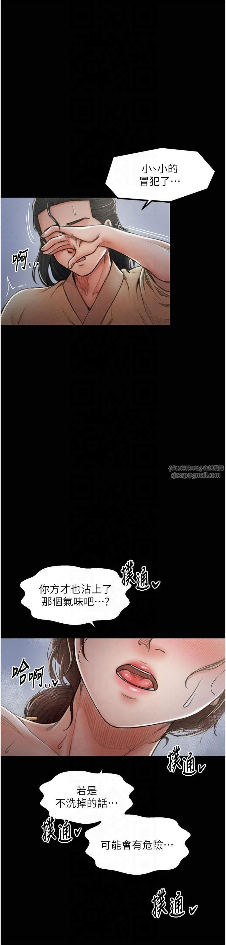 最強家丁，第11話-陪我共度良宵吧，第 52 页