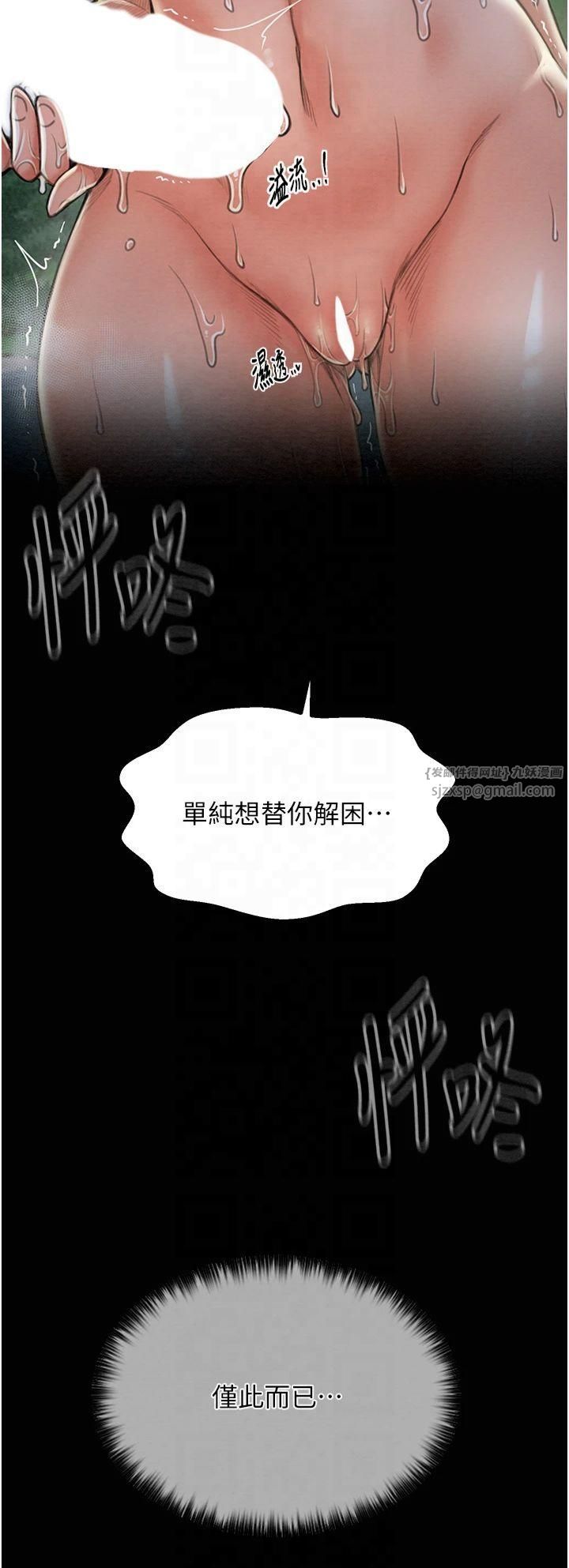 最強家丁，第11話-陪我共度良宵吧，第 60 页