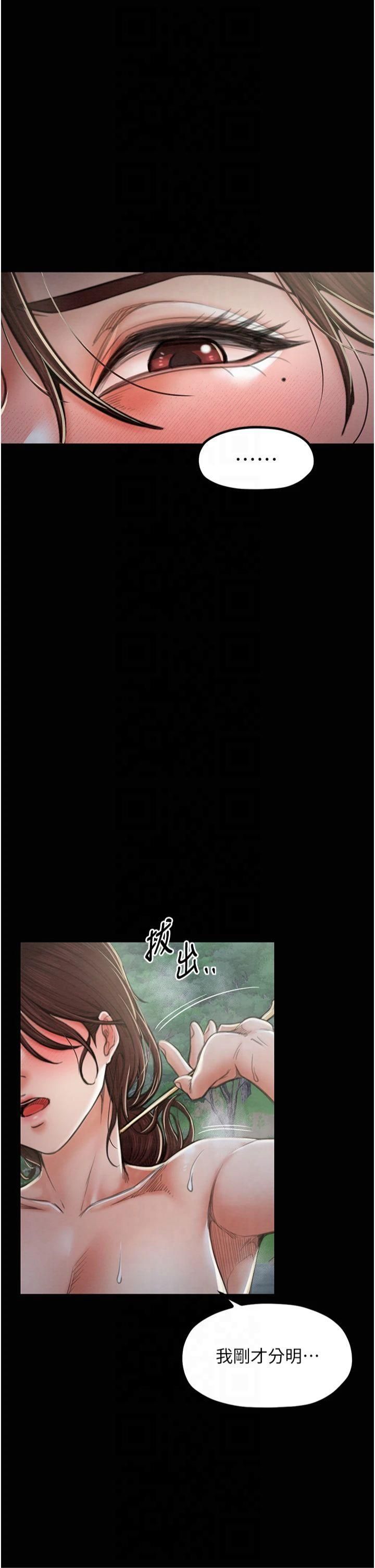 最強家丁，第12話-野外縱情的夜晚，第 11 页