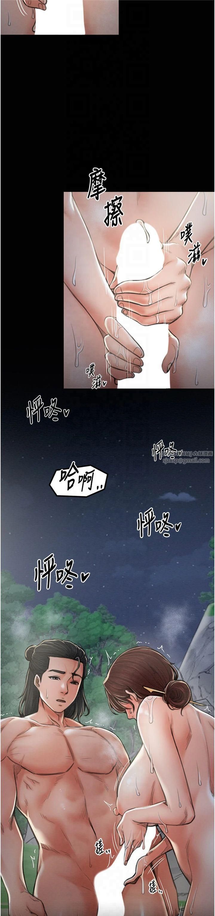 最強家丁，第12話-野外縱情的夜晚，第 8 页