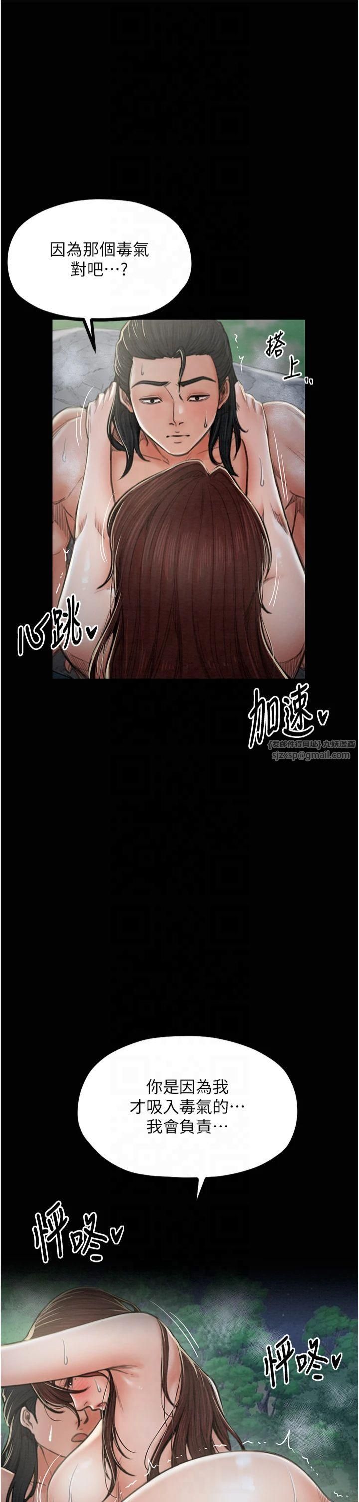 最強家丁，第12話-野外縱情的夜晚，第 15 页