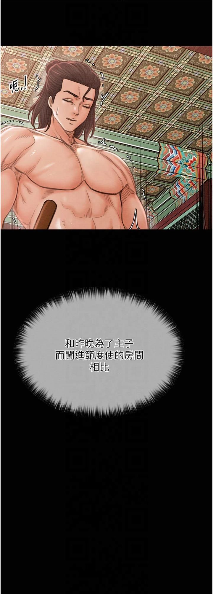 最強家丁，第13話-嚐嚐放肆下人的滋味，第 52 页