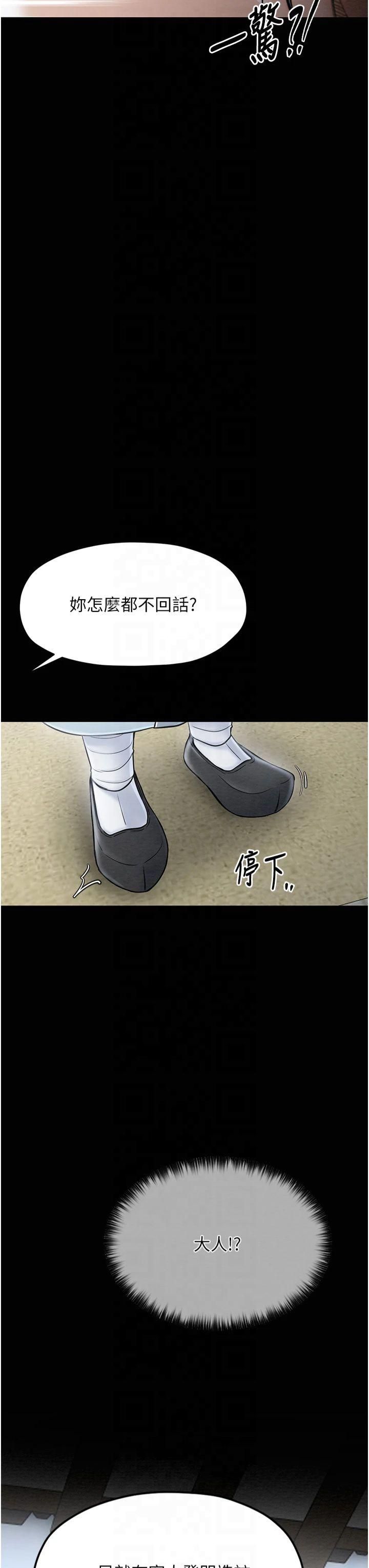 最強家丁，第13話-嚐嚐放肆下人的滋味，第 15 页