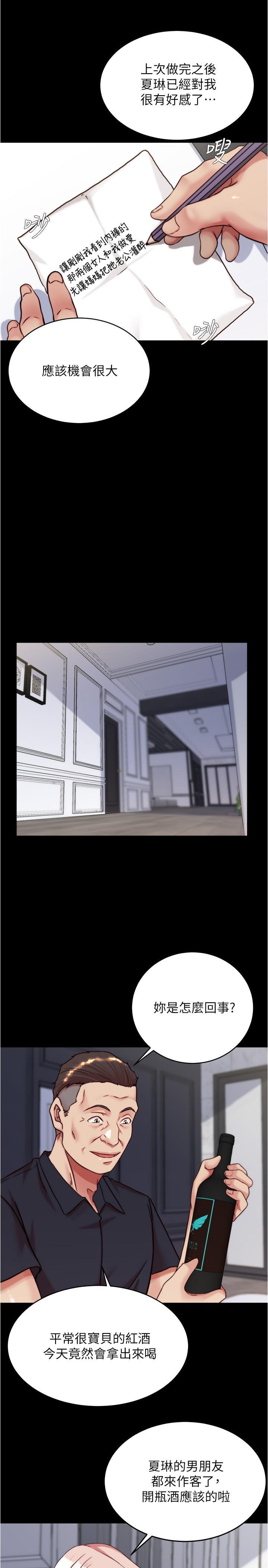 小褲褲筆記，第148話-老公…對不起…，第 5 页