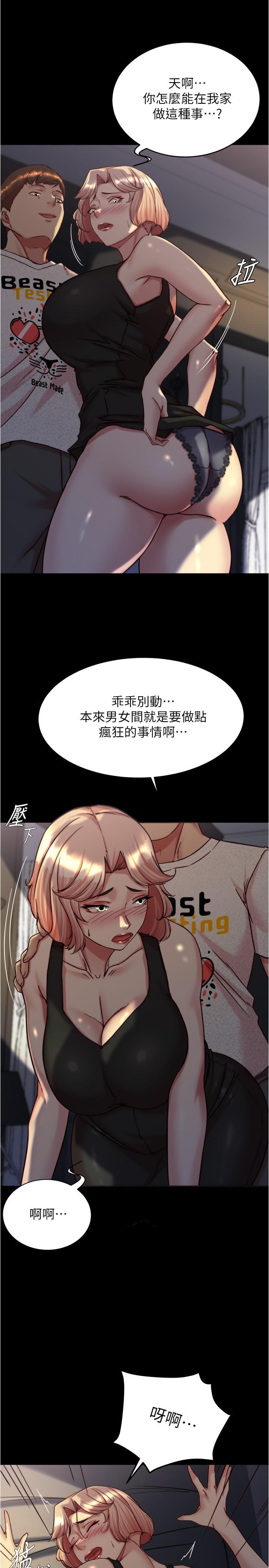 小褲褲筆記，第148話-老公…對不起…，第 21 页