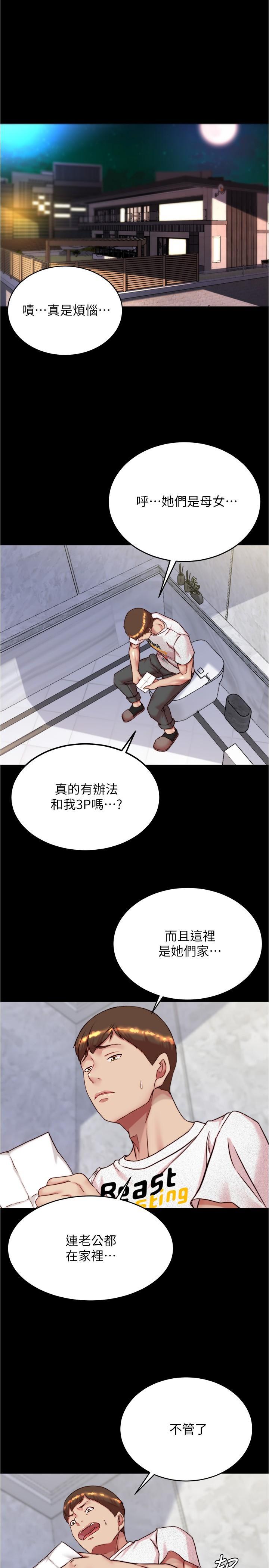 小褲褲筆記，第148話-老公…對不起…，第 3 页