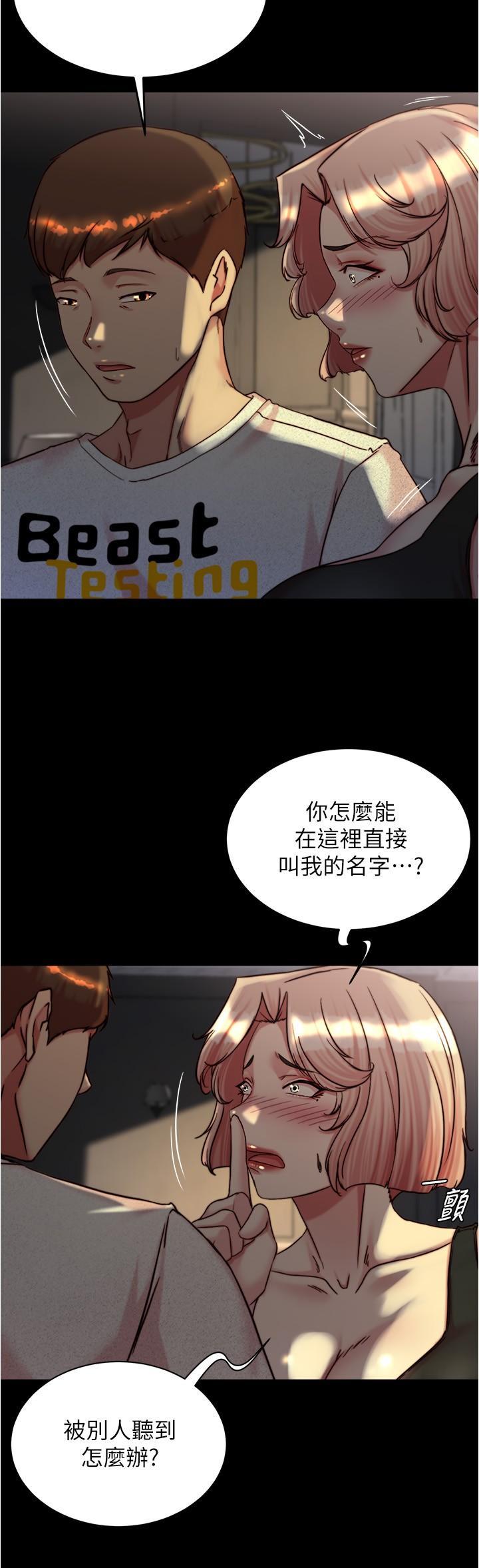 小褲褲筆記，第148話-老公…對不起…，第 15 页