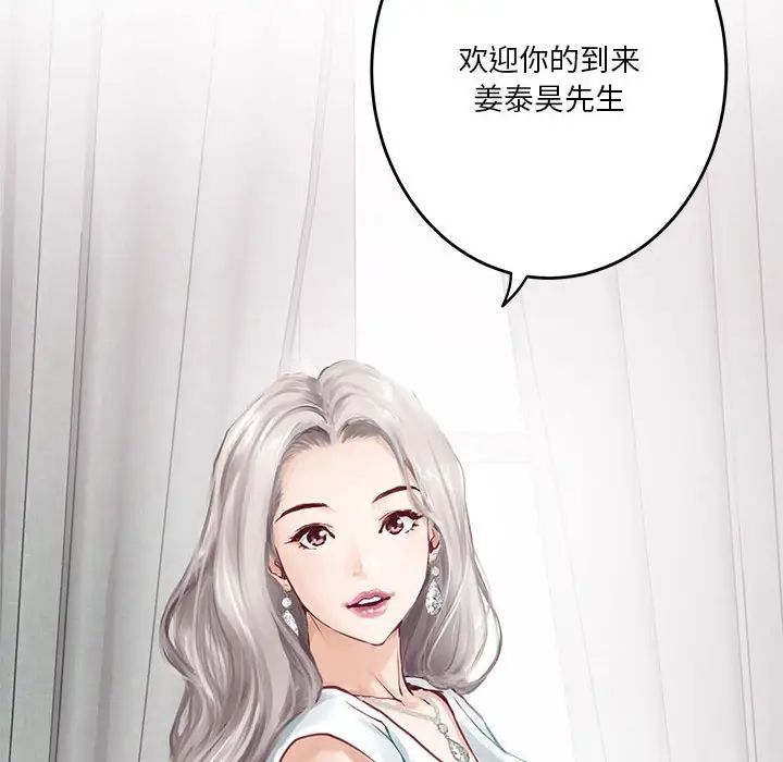 极乐之神，第1話，第 207 页