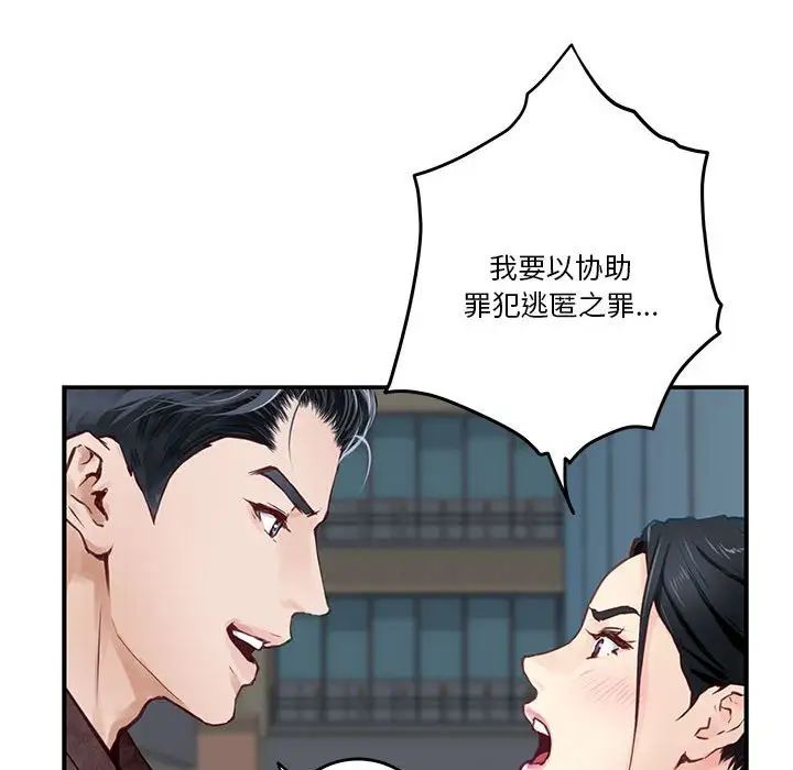极乐之神，第2話，第 206 页