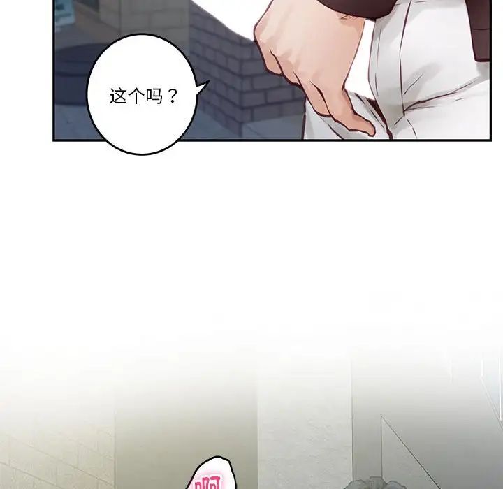 极乐之神，第2話，第 125 页