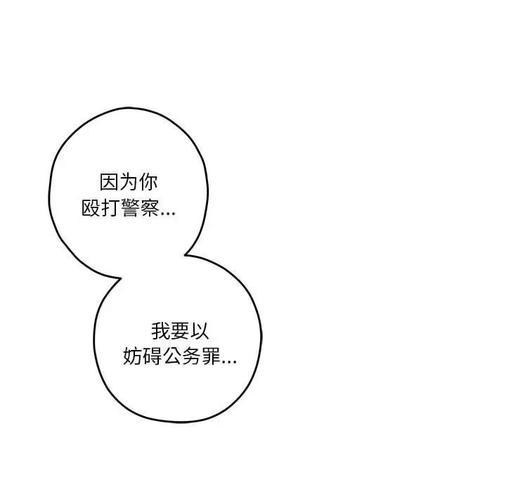 极乐之神，第2話，第 196 页