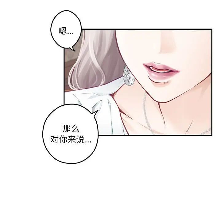极乐之神，第2話，第 44 页