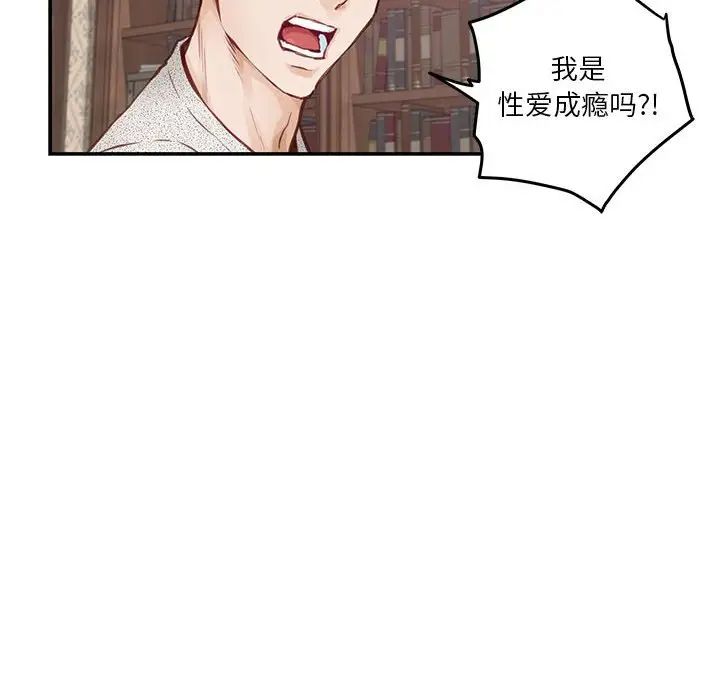 极乐之神，第2話，第 69 页