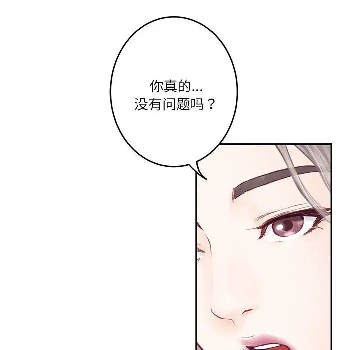 极乐之神，第2話，第 84 页