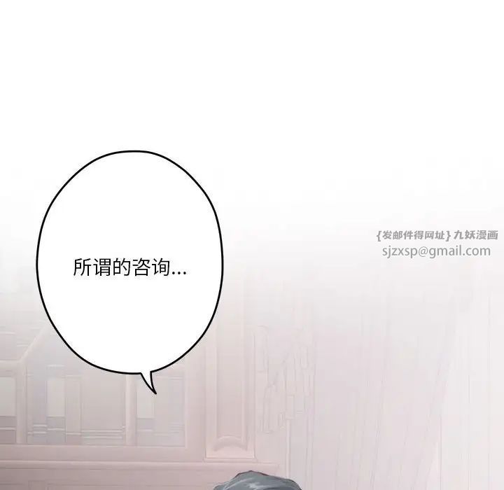 极乐之神，第2話，第 8 页
