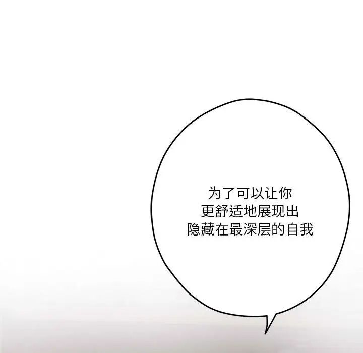极乐之神，第2話，第 12 页
