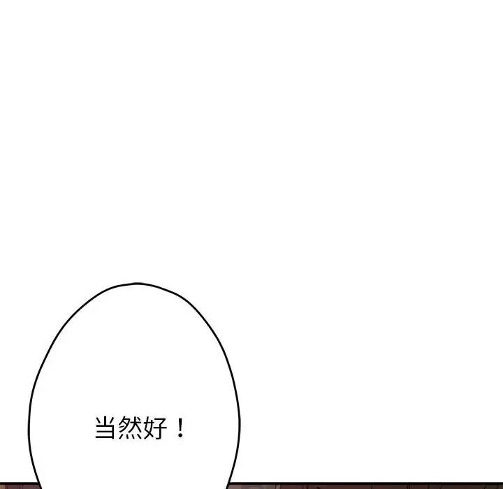极乐之神，第2話，第 28 页