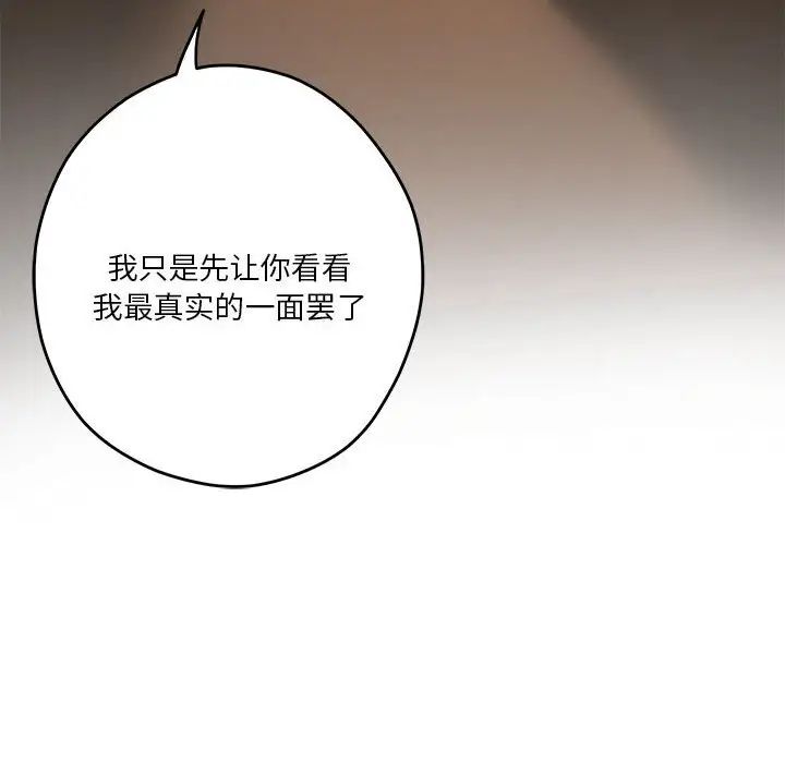 极乐之神，第2話，第 15 页