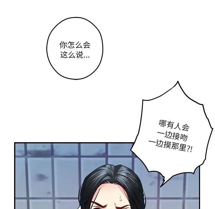 极乐之神，第3話，第 125 页