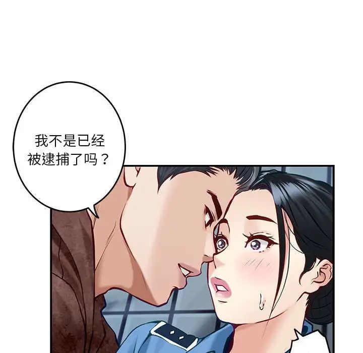 极乐之神，第3話，第 106 页