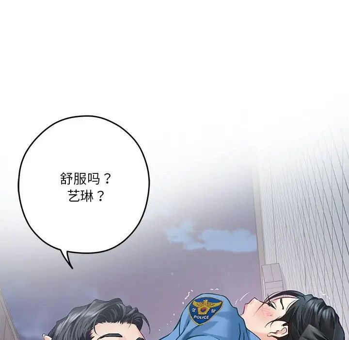 极乐之神，第3話，第 158 页