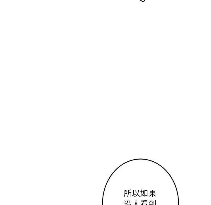 极乐之神，第3話，第 95 页