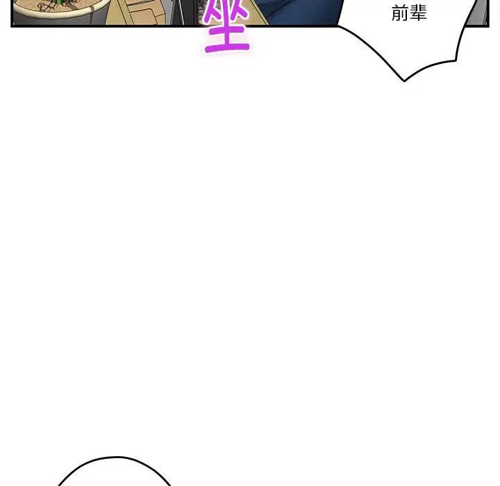 极乐之神，第3話，第 21 页