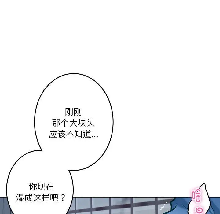 极乐之神，第3話，第 168 页