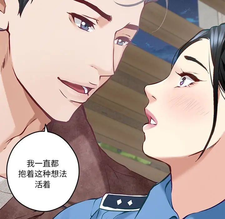 极乐之神，第3話，第 60 页