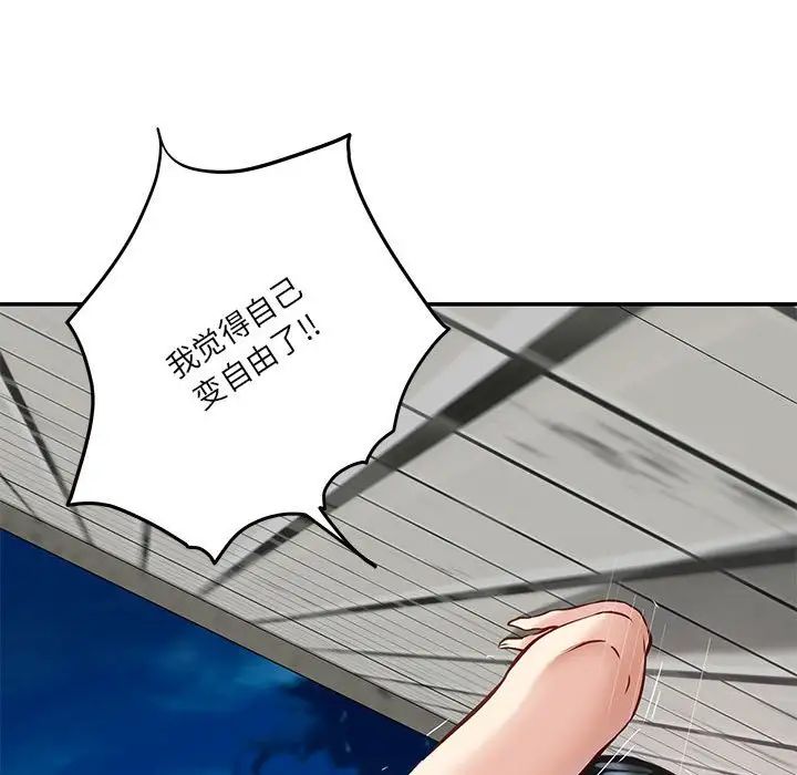 极乐之神，第3話，第 204 页