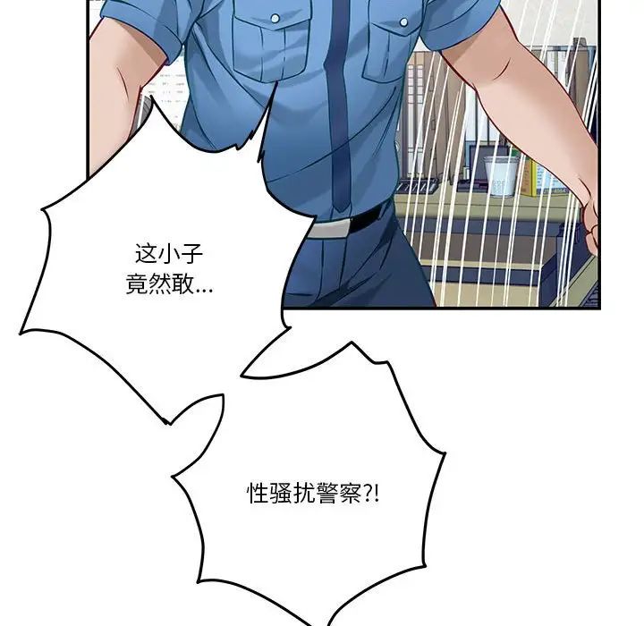 极乐之神，第3話，第 15 页
