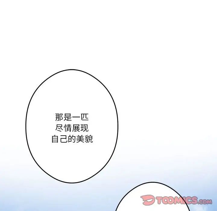 极乐之神，第3話，第 132 页