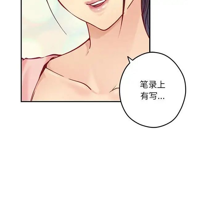 极乐之神，第4話，第 106 页