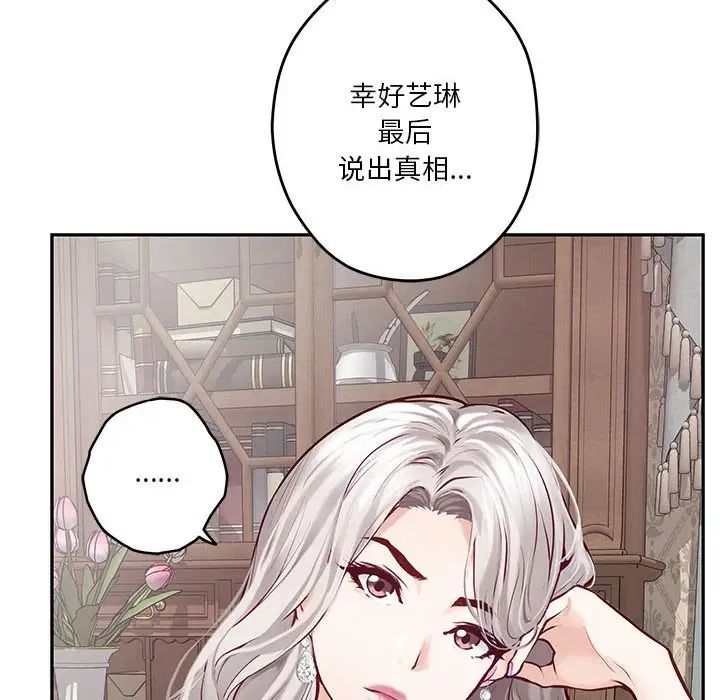 极乐之神，第4話，第 49 页