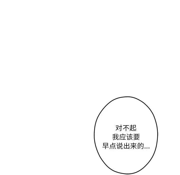 极乐之神，第4話，第 122 页