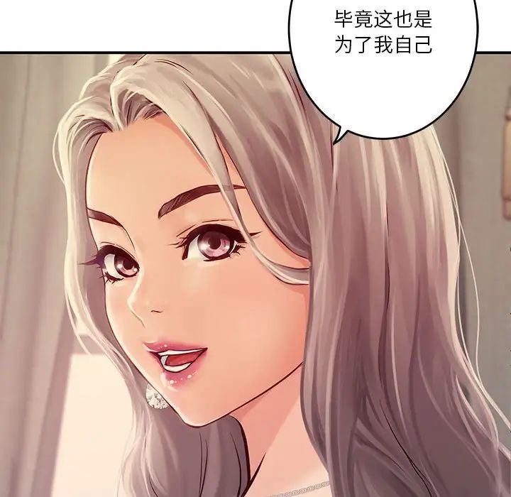 极乐之神，第4話，第 166 页