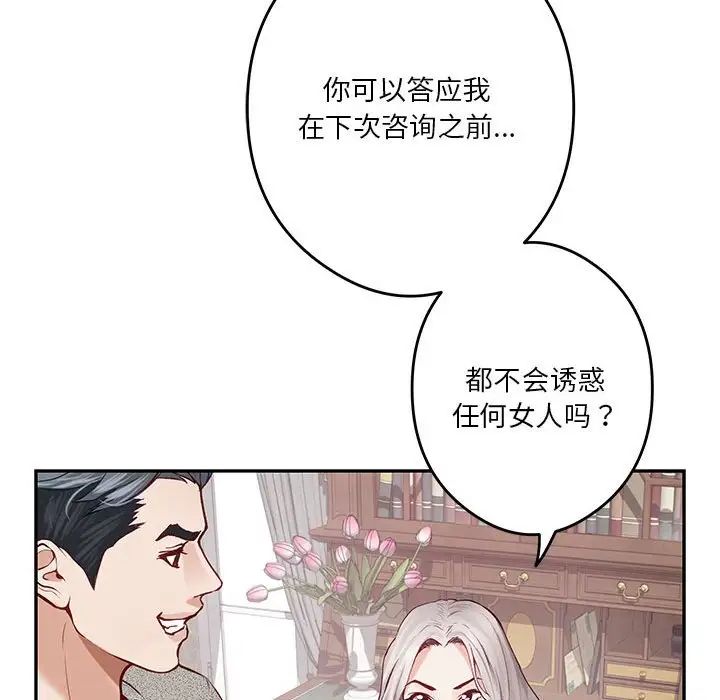 极乐之神，第4話，第 69 页