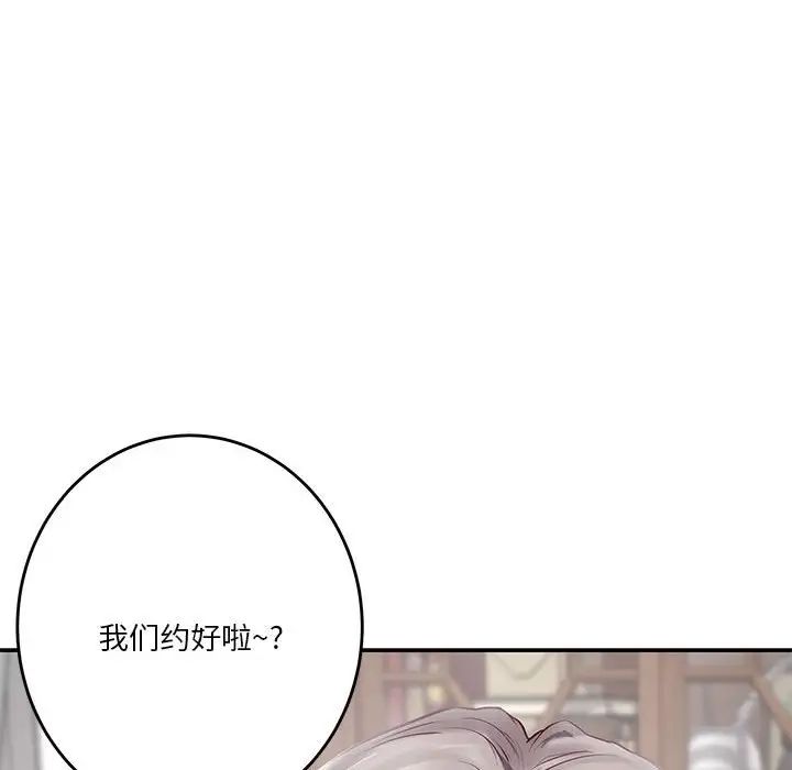 极乐之神，第4話，第 84 页