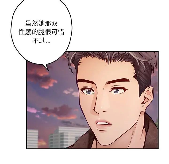 极乐之神，第4話，第 95 页