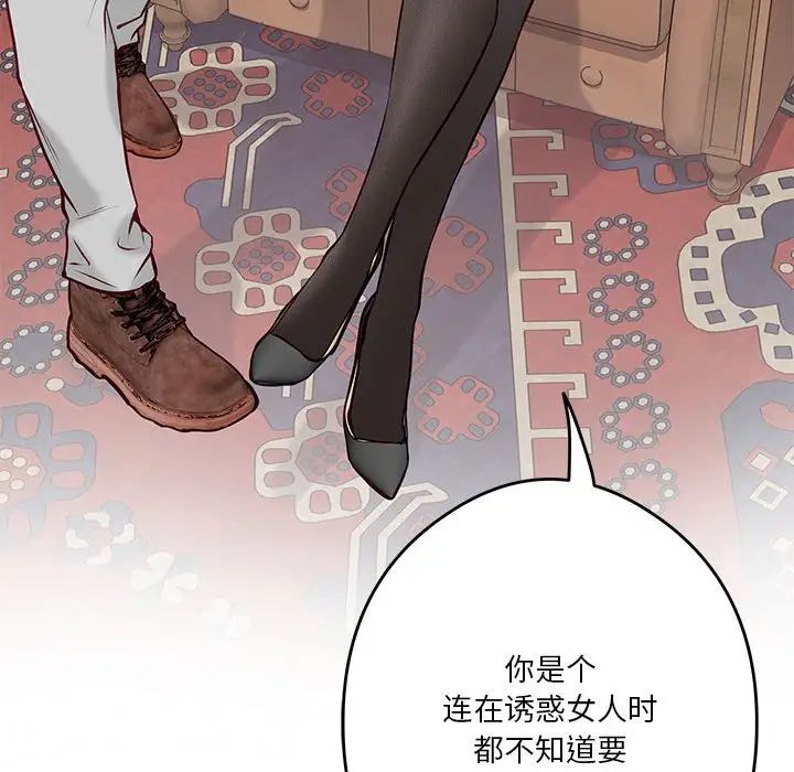 极乐之神，第4話，第 65 页