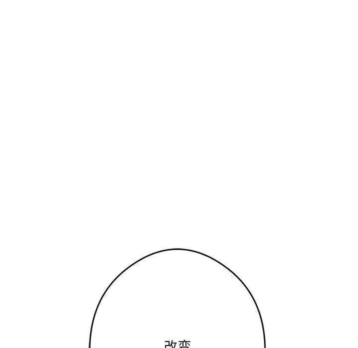 极乐之神，第4話，第 168 页