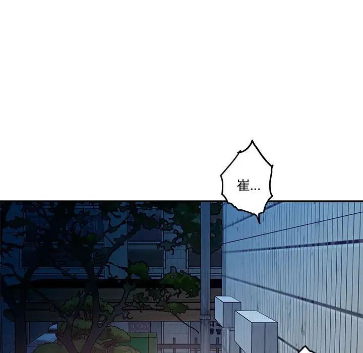 极乐之神，第4話，第 8 页