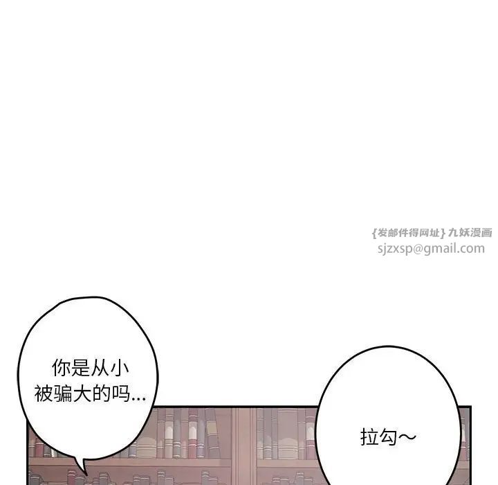极乐之神，第4話，第 77 页
