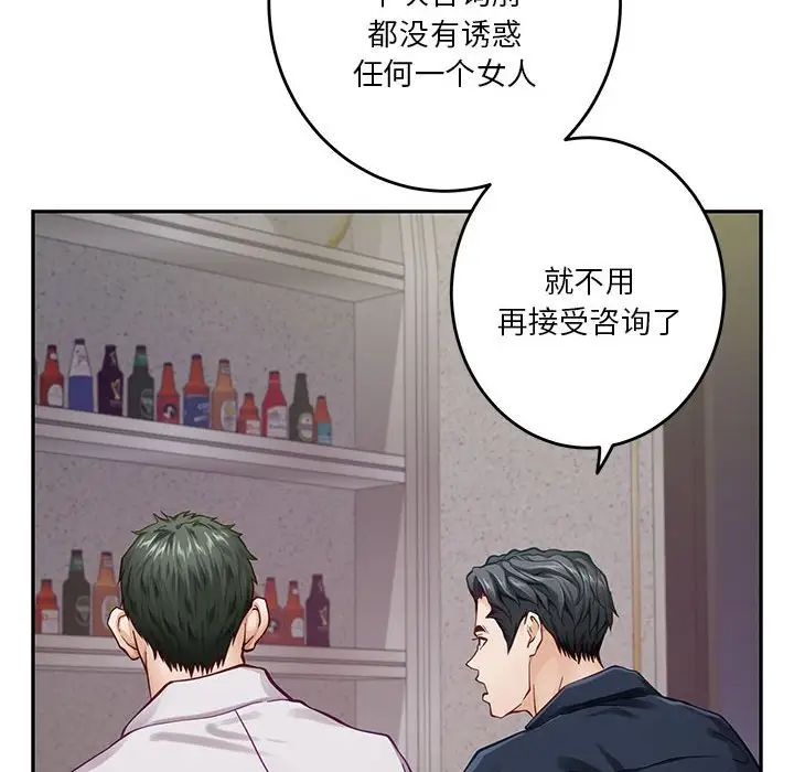 极乐之神，第5話，第 123 页