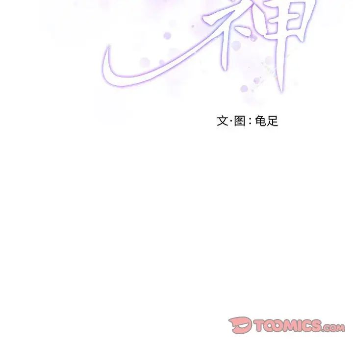 极乐之神，第5話，第 220 页